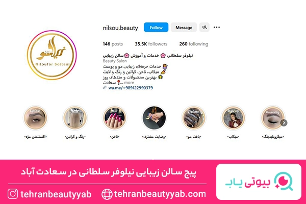 کراتینه مو در سعادت آباد