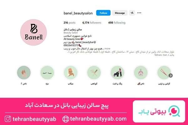 کراتینه مو در سعادت آباد