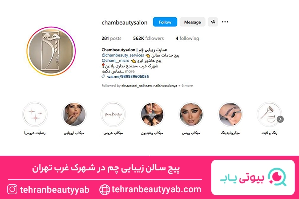 کراتینه مو در شهرک غرب