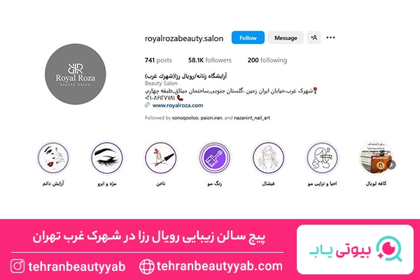 کراتینه مو در شهرک غرب