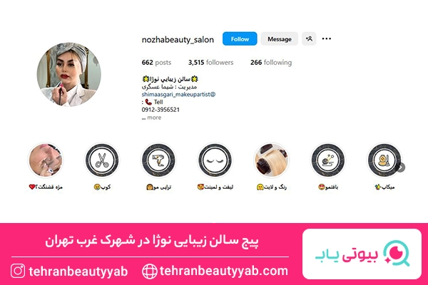 کراتینه مو در شهرک غرب