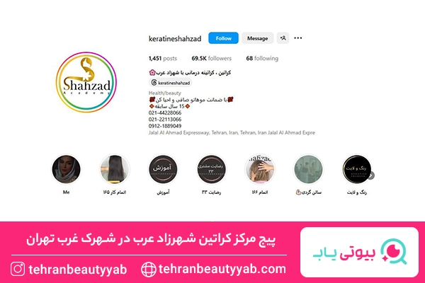 کراتینه مو در شهرک غرب