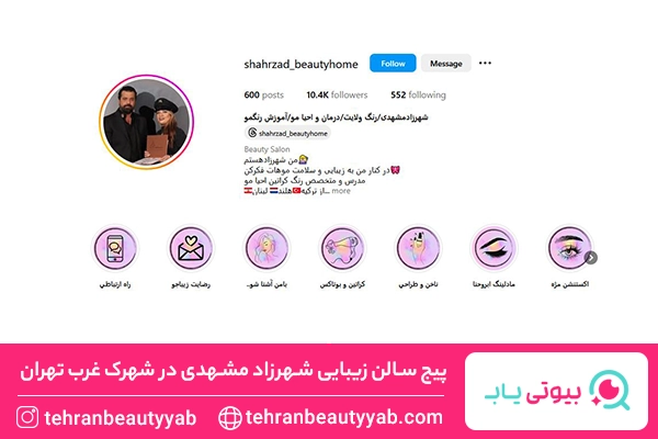 کراتینه مو در شهرک غرب