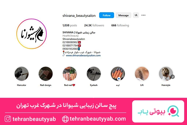 کراتینه مو در شهرک غرب