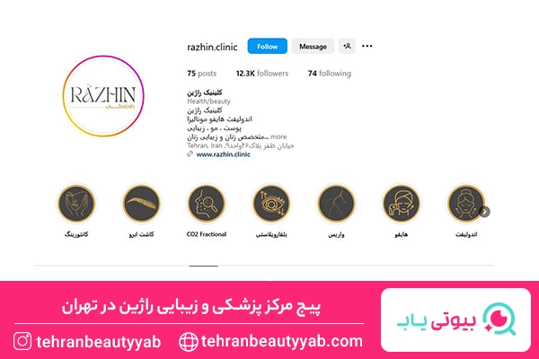 کلینیک لیزر در تهران