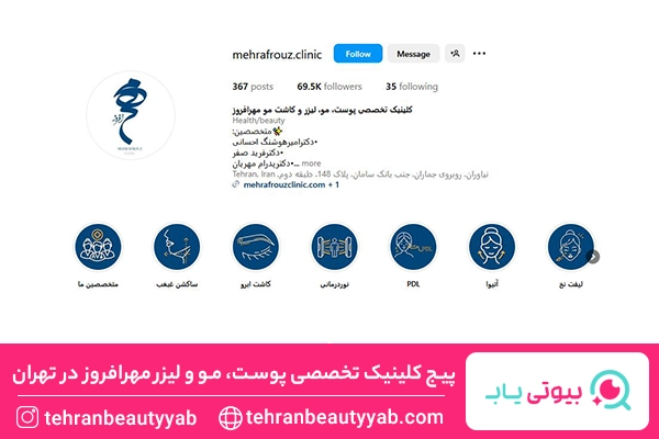 کلینیک لیزر در تهران