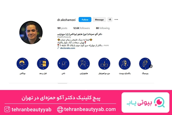 کلینیک لیزر در تهران