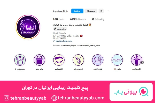 کلینیک لیزر در تهران