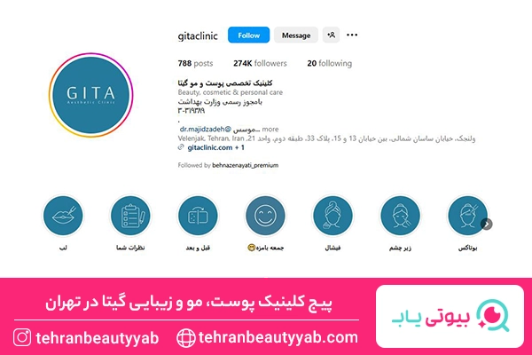 کلینیک لیزر در تهران