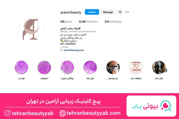 کلینیک لیزر در تهران