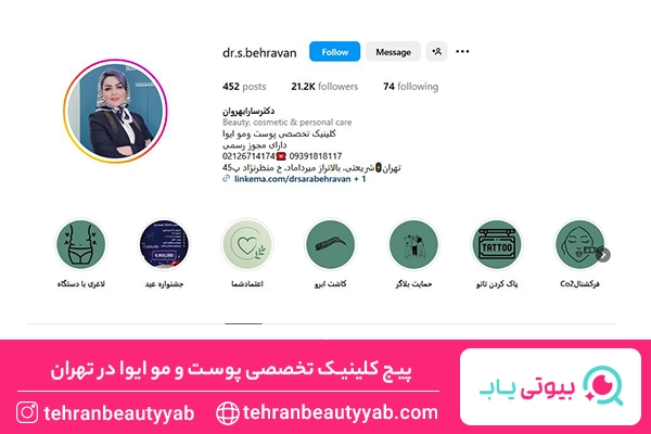 کلینیک لیزر در تهران