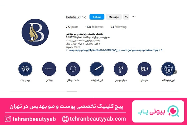 کلینیک لیزر در تهران