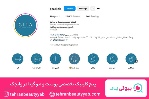 کلینیک کاشت ابرو در ولنجک