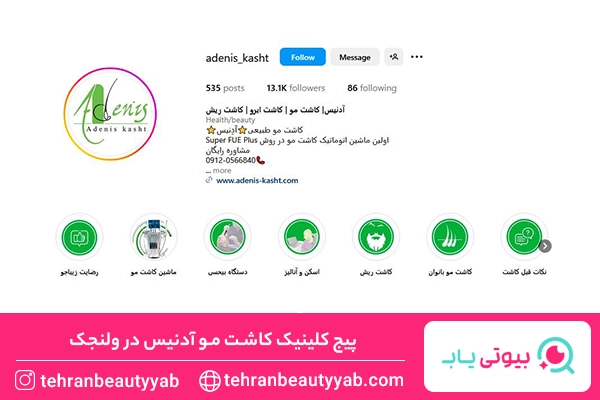 کلینیک کاشت ابرو در ولنجک