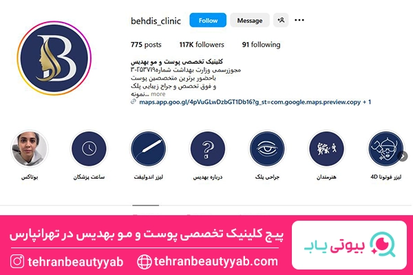 کلینیک کاشت مو تهرانپارس