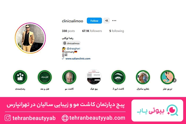 کلینیک کاشت مو تهرانپارس