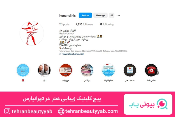 کلینیک کاشت مو تهرانپارس