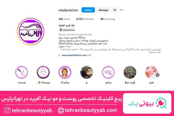 کلینیک کاشت مو تهرانپارس