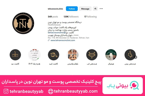 کلینیک کاشت مو در پاسداران