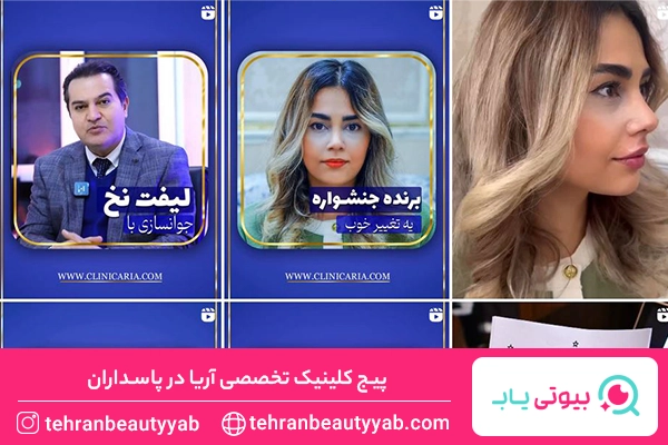 کلینیک کاشت مو در پاسداران