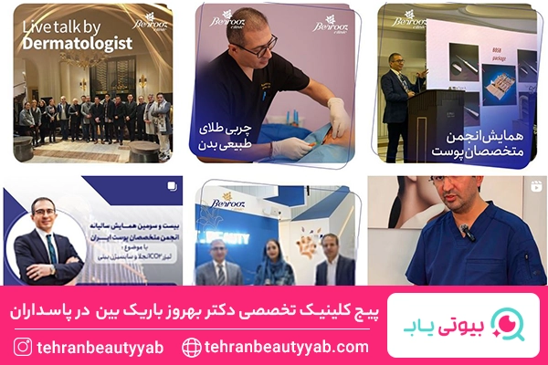 کلینیک کاشت مو در پاسداران