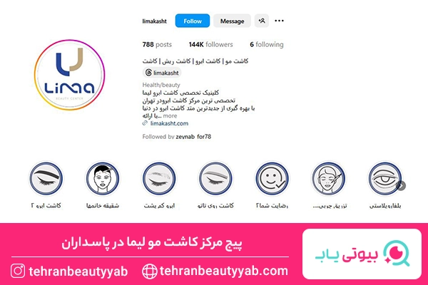 کلینیک کاشت مو در پاسداران