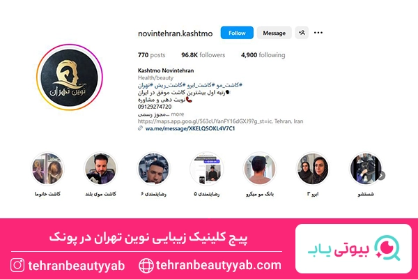 کلینیک کاشت مو در پونک