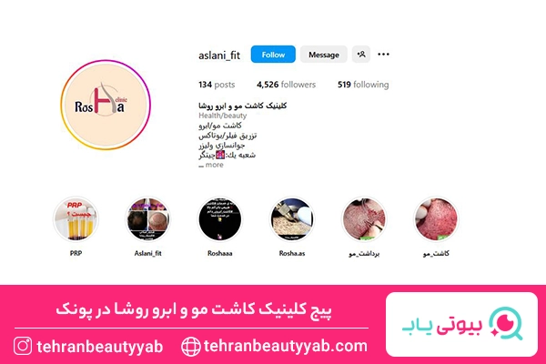 کلینیک کاشت مو در پونک