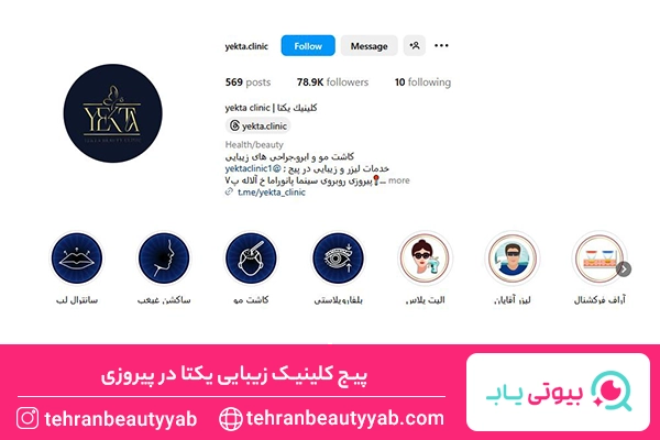 کلینیک کاشت مو در پیروزی