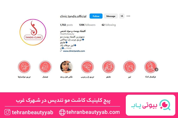 کلینیک کاشت مو شهرک غرب