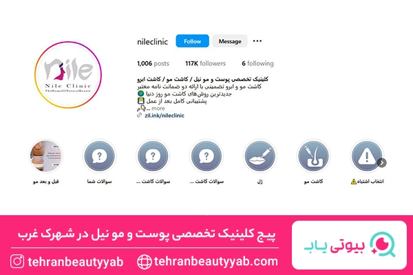 کلینیک کاشت مو شهرک غرب