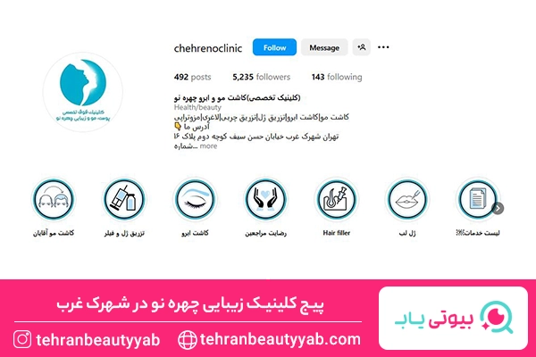 کلینیک کاشت مو شهرک غرب