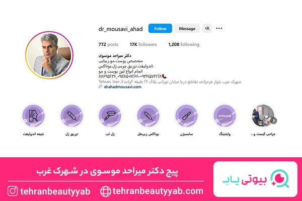 کلینیک کاشت مو شهرک غرب