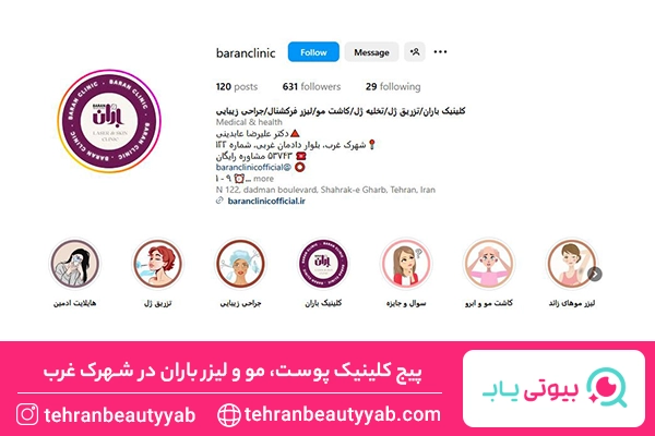 کلینیک کاشت مو شهرک غرب