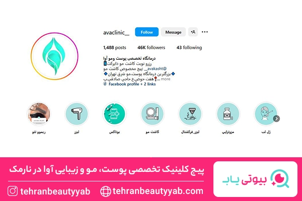 کلینیک کاشت مو نارمک