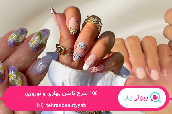 100 طرح ناخن بهاری