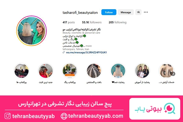 اکستنشن مو در تهرانپارس