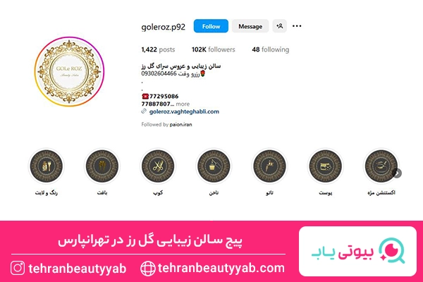 اکستنشن مو در تهرانپارس