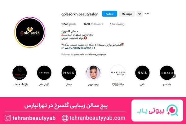 اکستنشن مو در تهرانپارس