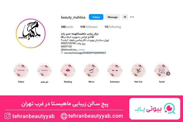 بافت مو در غرب تهران