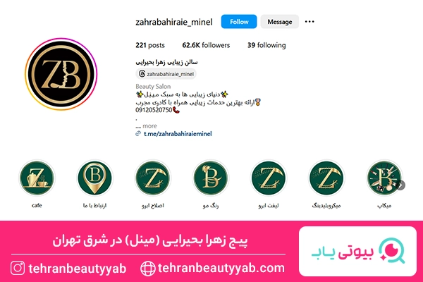 بهترين ميكاپ آرتيست شرق تهران