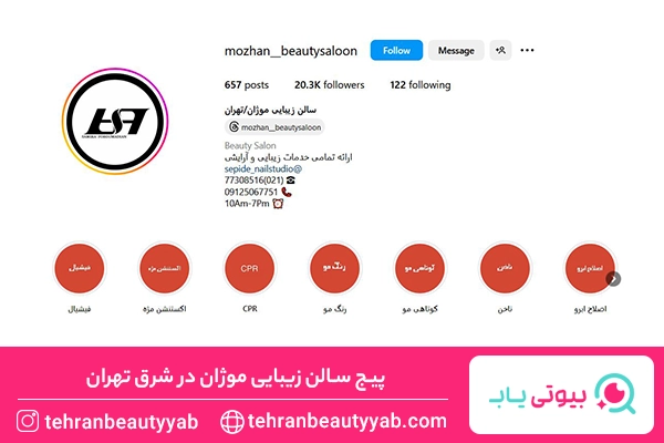 بهترين ميكاپ آرتيست شرق تهران