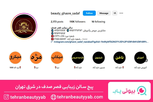 بهترين ميكاپ آرتيست شرق تهران