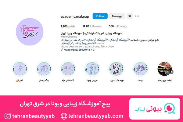 بهترين ميكاپ آرتيست شرق تهران