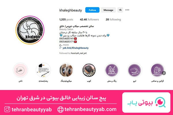 بهترين ميكاپ آرتيست شرق تهران