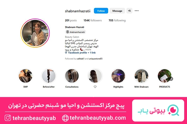 بهترین مرکز اکستنشن مو در تهران