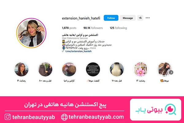 بهترین مرکز اکستنشن مو در تهران