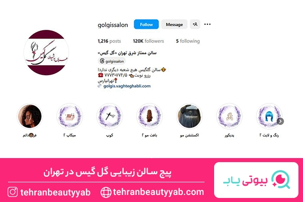 بهترین مرکز اکستنشن مو در تهران