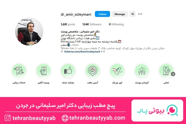 بهترین مرکز لیزر جردن