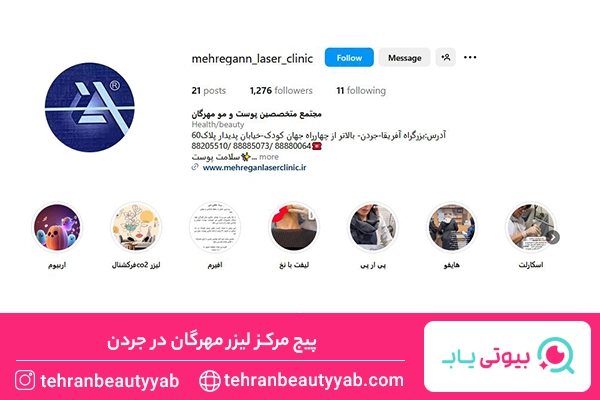 بهترین مرکز لیزر جردن